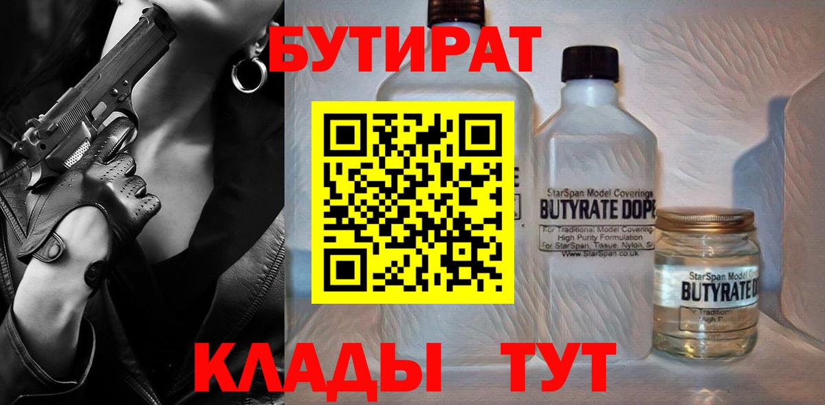 Нововоронеж  Бутират BDO 33%  Бутират  Вход с VPN 
