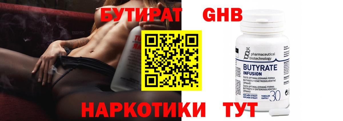 БУТИРАТ 99% Нововоронеж
