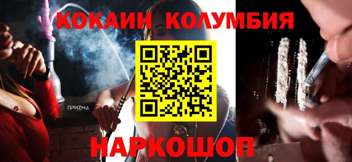 Кокаин Columbia  КОКАИН VHQ  COCAIN  Вход с VPN  Нововоронеж 
