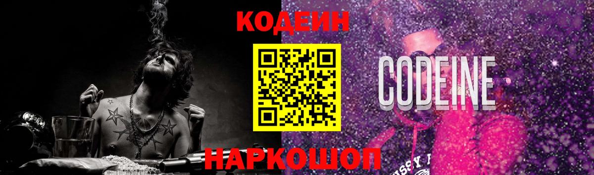 Нововоронеж  Кодеиновый сироп Lean напиток Lean (лин)  Codein напиток Lean (лин)  Вход с VPN 