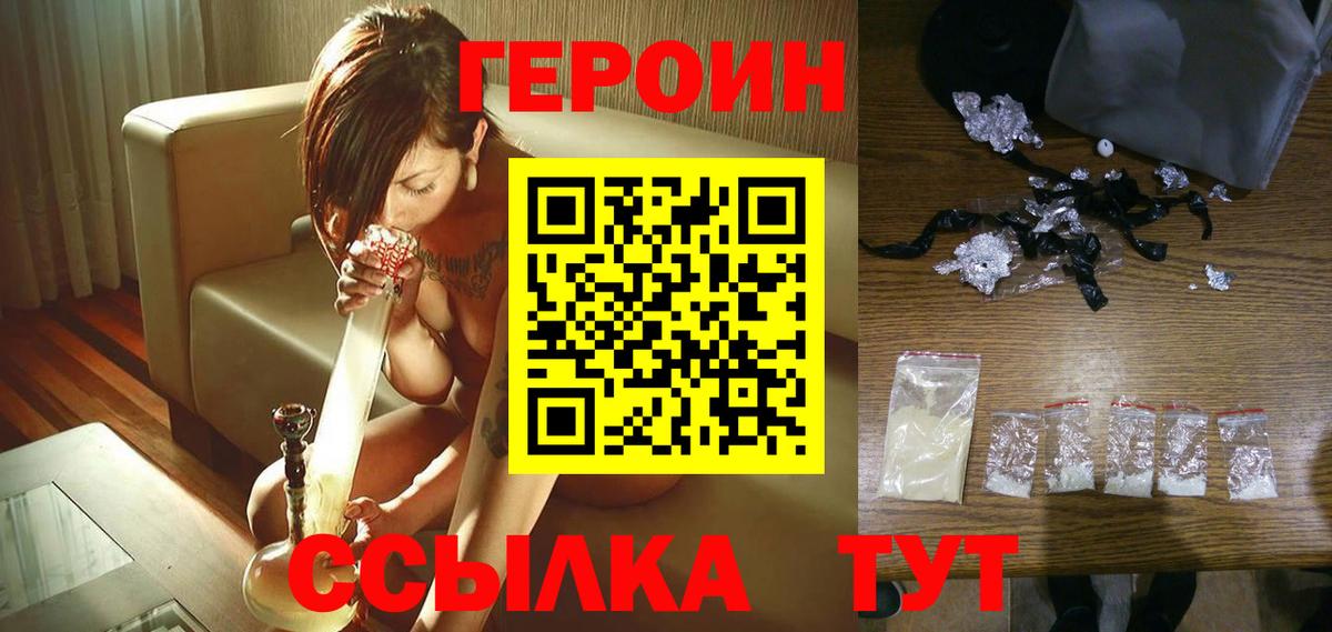 Нововоронеж  Героин белый  Вход с VPN 