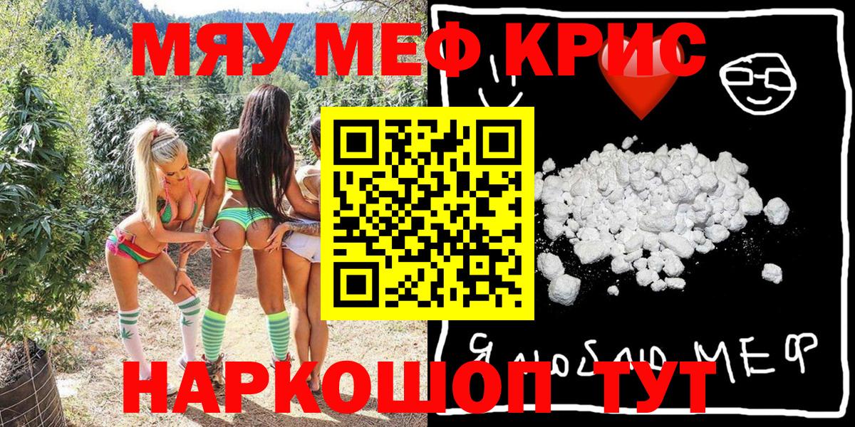 Нововоронеж  МЯУ-МЯУ мука  Мефедрон  Вход с VPN  МЯУ-МЯУ  Меф мяу мяу 