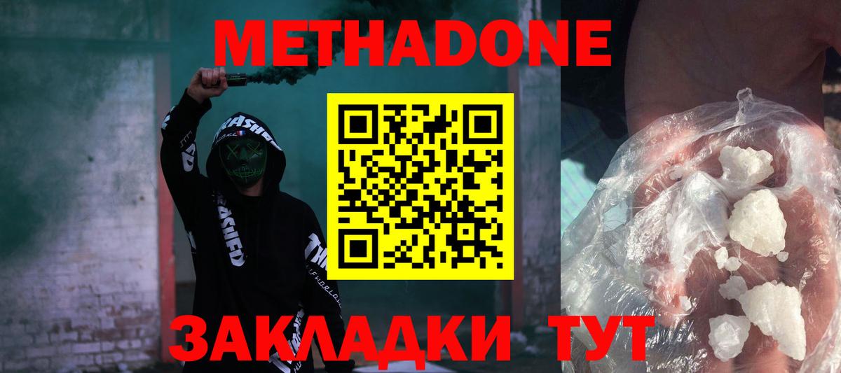 МЕТАДОН methadone Нововоронеж