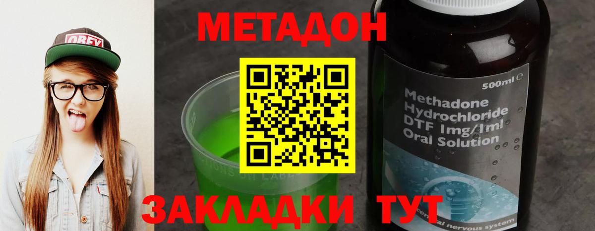 Нововоронеж  МЕТАДОН methadone  Вход с VPN  Метадон кристалл 