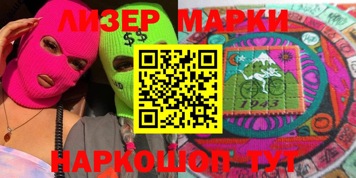 Марки NBOMe 1,5мг  Вход с VPN  Нововоронеж 